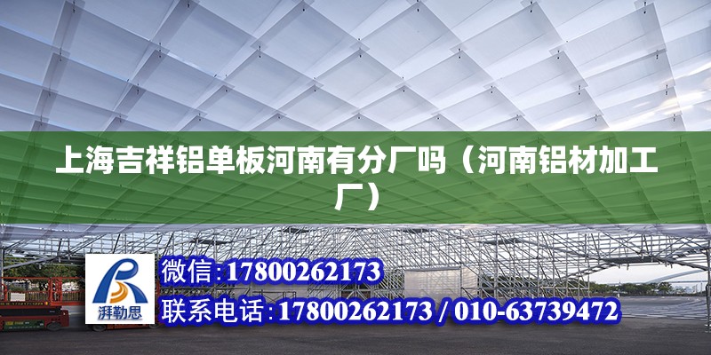 安徽鋁塑板廠家電話多少(合肥鋁塑板生產(chǎn)廠家) 結(jié)構(gòu)地下室設(shè)計(jì)