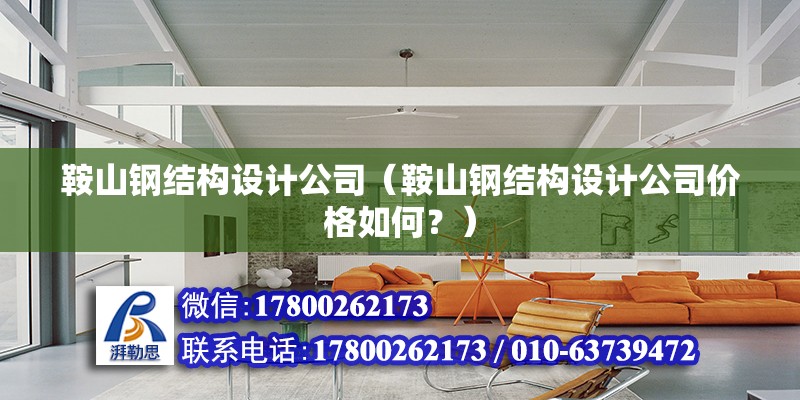 白銀重鋼別墅設計（為什么選擇白銀作為重鋼別墅的建造地點？）