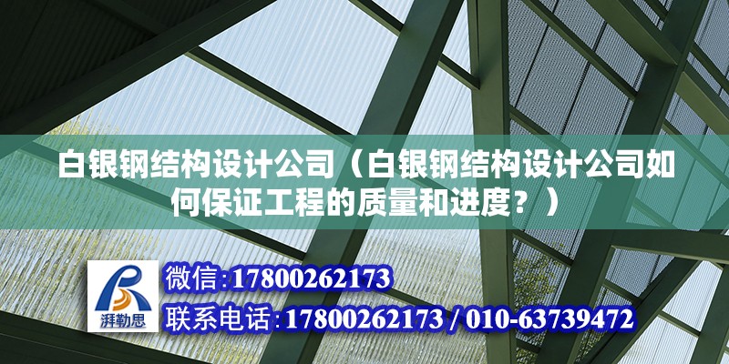 本溪重鋼別墅設計（如何確保重鋼別墅的抗震性能？）