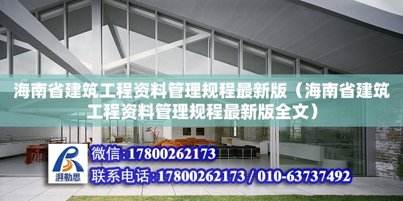 海南省建筑工程資料管理規(guī)程最新版（海南省建筑工程資料管理規(guī)程最新版全文） 鋼結構網架設計