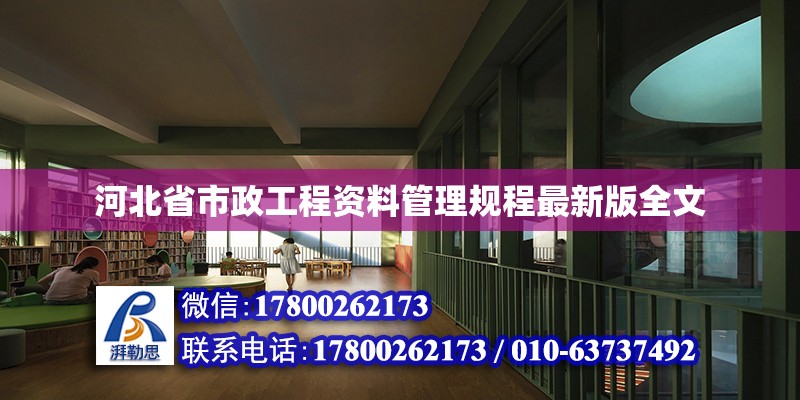 河北省市政工程資料管理規(guī)程最新版全文 鋼結(jié)構(gòu)網(wǎng)架設(shè)計