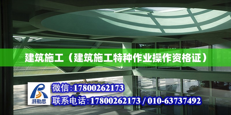 建筑施工（建筑施工特種作業(yè)操作資格證） 鋼結(jié)構(gòu)網(wǎng)架設(shè)計(jì)