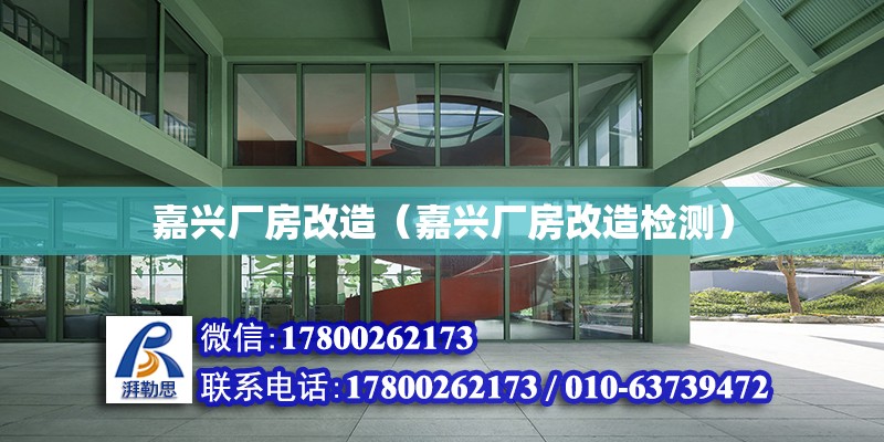 嘉興廠房改造（嘉興廠房改造檢測） 結(jié)構(gòu)污水處理池設(shè)計(jì)