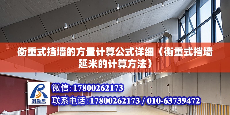 衡重式擋墻的方量計算公式詳細(xì)（衡重式擋墻延米的計算方法） 鋼結(jié)構(gòu)網(wǎng)架設(shè)計