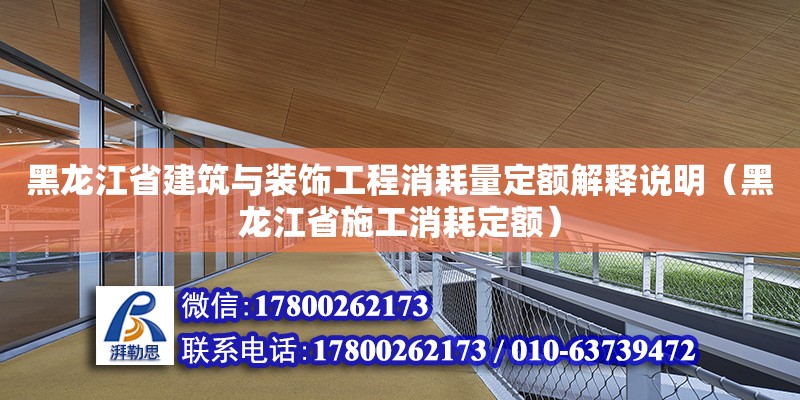 黑龍江省建筑與裝飾工程消耗量定額解釋說明（黑龍江省施工消耗定額） 鋼結(jié)構(gòu)網(wǎng)架設(shè)計