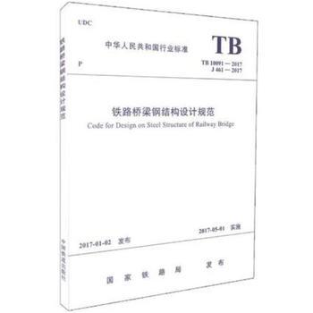 鋼結(jié)構(gòu)設(shè)計規(guī)范最新版編號是什么（最新版的鋼結(jié)構(gòu)設(shè)計規(guī)范編號為gb50017-2017）