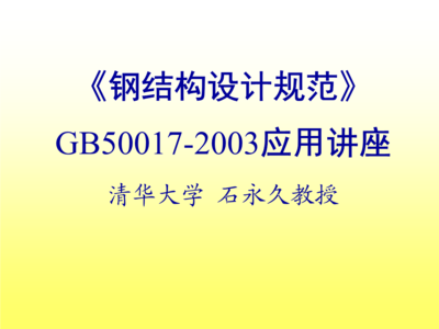 鋼結(jié)構(gòu)設(shè)計規(guī)范最新版編號是什么（最新版的鋼結(jié)構(gòu)設(shè)計規(guī)范編號為gb50017-2017）