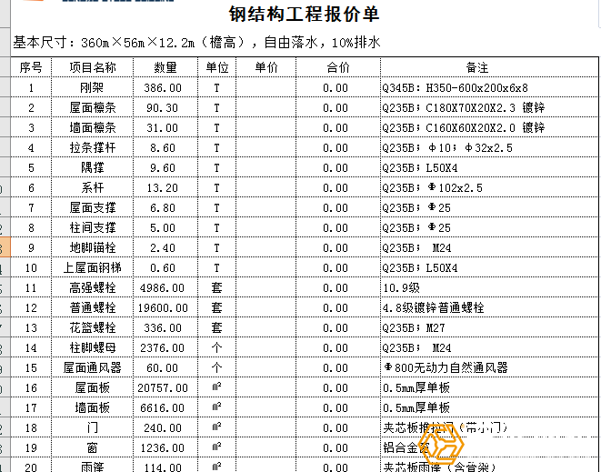 3000平鋼結(jié)構(gòu)廠房報價單（3000平鋼結(jié)構(gòu)廠房報價）