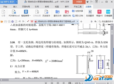 鋼結構設計原理張耀春電子版（《鋼結構設計原理》張耀春電子版可以通過久久建筑網免費獲?。? title=