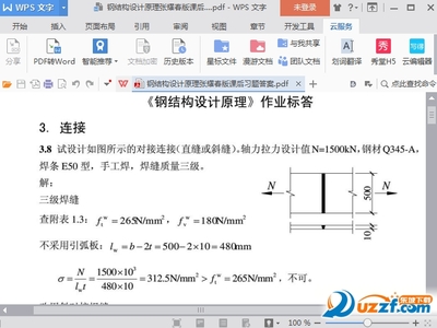 鋼結構設計原理張耀春電子版（《鋼結構設計原理》張耀春電子版可以通過久久建筑網免費獲?。? title=