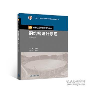 鋼結(jié)構(gòu)設(shè)計原理第二版（《鋼結(jié)構(gòu)設(shè)計原理（第2版）》是一本針對土木工程專業(yè)本科生的教學(xué)用書） 裝飾家裝設(shè)計 第3張