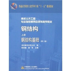 鋼結(jié)構(gòu)設(shè)計原理第二版（《鋼結(jié)構(gòu)設(shè)計原理（第2版）》是一本針對土木工程專業(yè)本科生的教學(xué)用書） 裝飾家裝設(shè)計 第4張