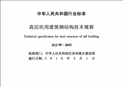 高層建筑鋼結(jié)構(gòu)規(guī)范（高層建筑鋼結(jié)構(gòu)規(guī)范是一系列技術(shù)要求和標(biāo)準(zhǔn)） 結(jié)構(gòu)地下室設(shè)計(jì) 第4張