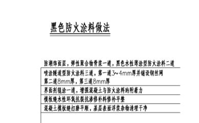 鋼結(jié)構(gòu)防火涂料怎么套定額（鋼結(jié)構(gòu)防火涂料的定額套用） 鋼結(jié)構(gòu)有限元分析設(shè)計 第5張