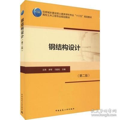 房屋鋼結(jié)構設計第二版（《鋼結(jié)構下冊房屋建筑鋼結(jié)構設計第二版)》） 鋼結(jié)構跳臺施工 第4張