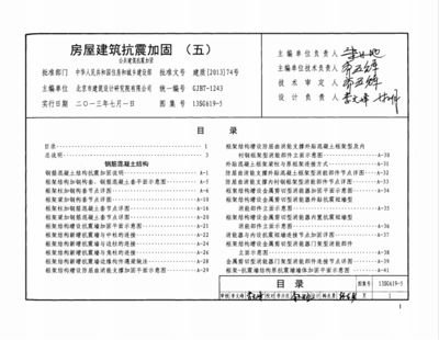 北京房屋加固需要什么手續(xù)和證件（北京房屋加固所需的手續(xù)和證件） 結(jié)構(gòu)工業(yè)鋼結(jié)構(gòu)施工 第4張