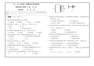 房屋鋼結構設計期末考試 結構機械鋼結構施工 第2張