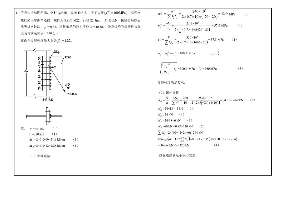 房屋鋼結(jié)構(gòu)設計期末考試