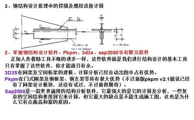 鋼結(jié)構(gòu)螺栓計(jì)算規(guī)則 鋼結(jié)構(gòu)異形設(shè)計(jì) 第2張