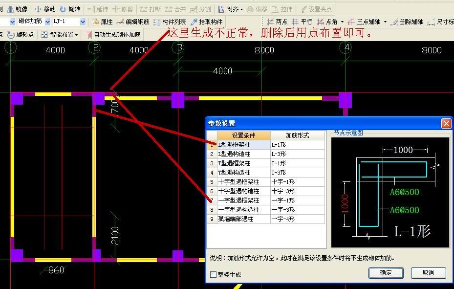 砌體加固筋含量