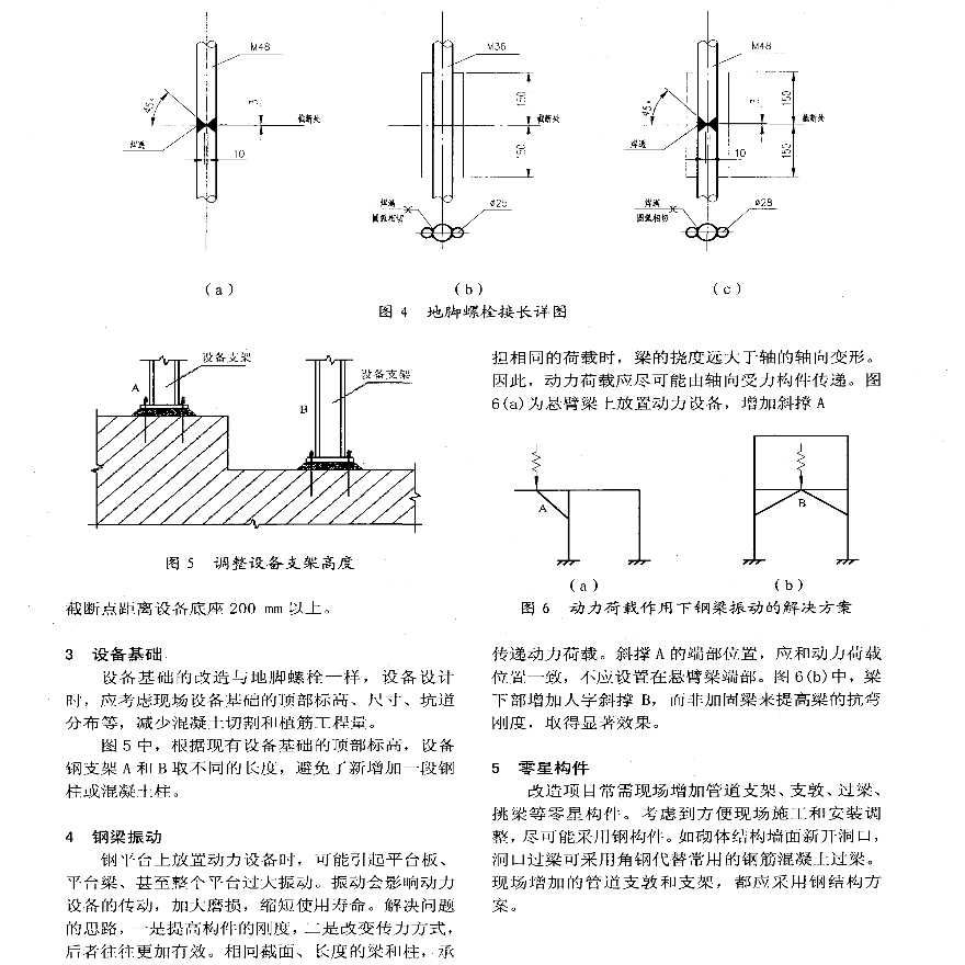 廠房鋼結(jié)構(gòu)安裝施工方案與技術(shù)措施 鋼結(jié)構(gòu)跳臺(tái)施工 第3張