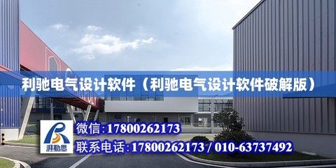 興安盟鋼結(jié)構(gòu)設(shè)計公司vs北京湃勒思建筑 建筑消防施工 第3張