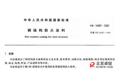 鋼結(jié)構(gòu)防火涂料 2018 標(biāo)準(zhǔn)（鋼結(jié)構(gòu)防火涂料2018標(biāo)準(zhǔn)） 結(jié)構(gòu)工業(yè)裝備施工 第2張