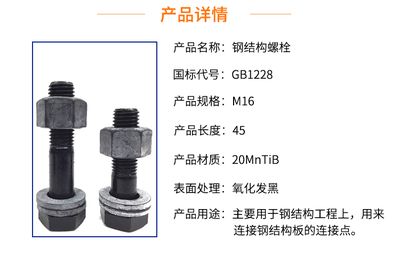 鋼結(jié)構(gòu)螺栓種類名稱及圖片及規(guī)格（鋼結(jié)構(gòu)螺栓強度等級標(biāo)準(zhǔn)鋼結(jié)構(gòu)螺栓扭矩扳手使用注意事項）