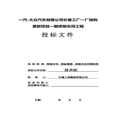 鋼結構車間施工組織設計