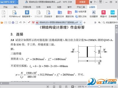 鋼結(jié)構(gòu)設計原理張耀春第二版答案（鋼結(jié)構(gòu)設計原理張耀春第二版答案查詢） 北京加固施工 第1張