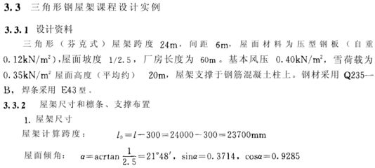 24米跨度鋼屋架設(shè)計（24米跨度的鋼屋架設(shè)計）