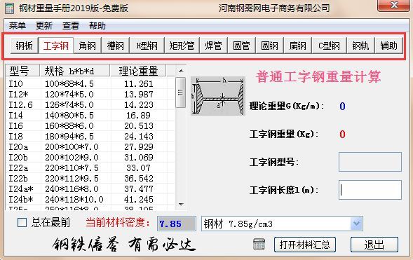 鋼結(jié)構(gòu)計(jì)價(jià)軟件（五款主要的鋼結(jié)構(gòu)計(jì)價(jià)軟件） 建筑效果圖設(shè)計(jì) 第4張