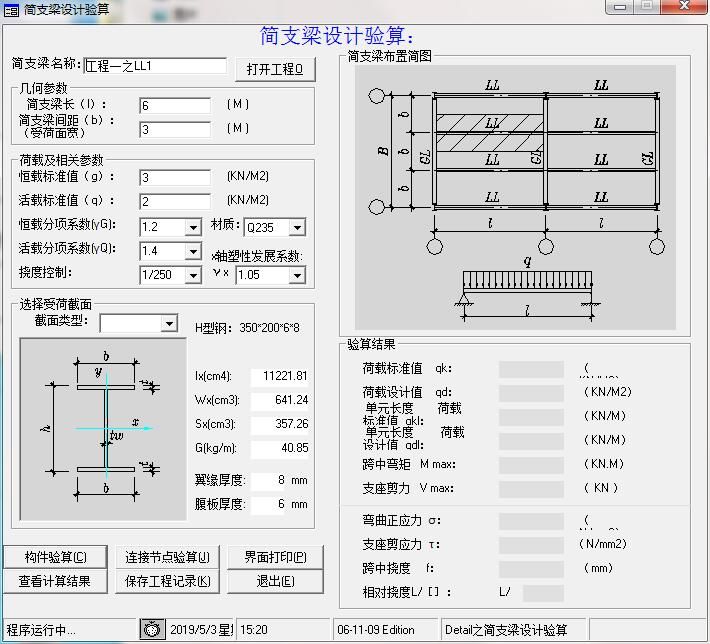 鋼結(jié)構(gòu)計(jì)價(jià)軟件（五款主要的鋼結(jié)構(gòu)計(jì)價(jià)軟件） 建筑效果圖設(shè)計(jì) 第3張