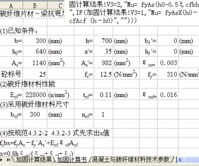 碳纖維加固怎么計(jì)算（碳纖維加固怎么計(jì)算碳纖維加固的計(jì)算方法是什么） 結(jié)構(gòu)地下室設(shè)計(jì) 第3張