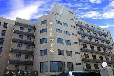 北京市檔案館官網(wǎng)辦公電話（北京市檔案館開放時間檔案館查詢服務(wù)流程如何預(yù)約參觀檔案館特色藏品介紹） 結(jié)構(gòu)工業(yè)鋼結(jié)構(gòu)設(shè)計 第1張