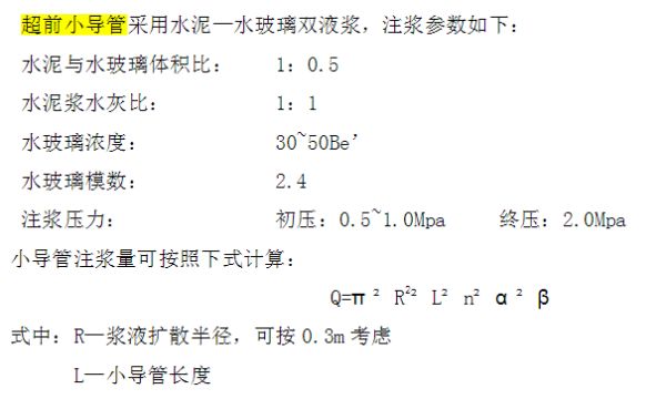 地基加固注漿量計(jì)算公式（地基加固注漿量的計(jì)算方式） 北京加固設(shè)計(jì)（加固設(shè)計(jì)公司） 第1張