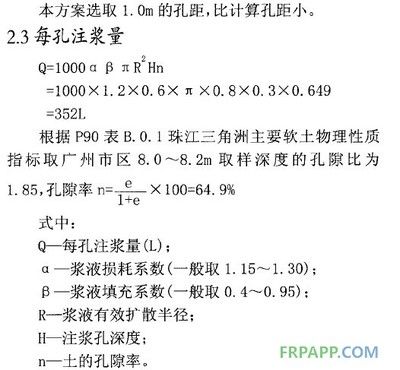 地基加固注漿量計(jì)算公式（地基加固注漿量的計(jì)算方式） 北京加固設(shè)計(jì)（加固設(shè)計(jì)公司） 第4張