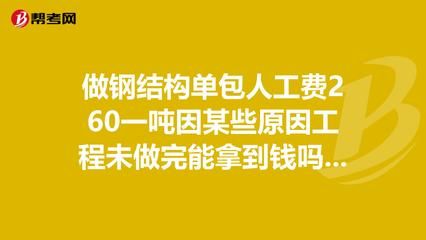 安裝鋼結(jié)構(gòu)多少錢一噸人工費