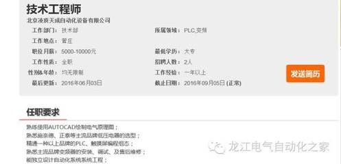 北京招聘plc工程師（北京地區(qū)plc工程師招聘）