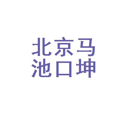 北京坤悅網(wǎng)絡(luò)技術(shù)有限公司怎么樣