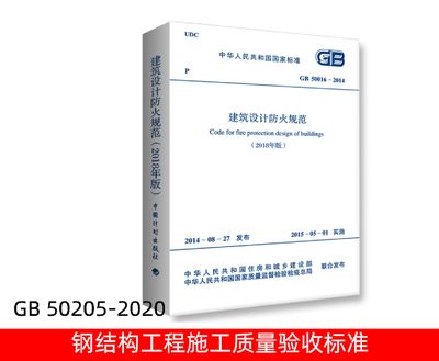 鋼結構防火涂料工程施工質(zhì)量驗收規(guī)范