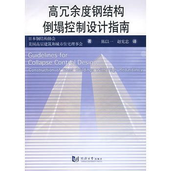 房屋鋼結(jié)構(gòu)設計同濟大學第二版（《房屋建筑鋼結(jié)構(gòu)設計（第二版）》是一本全面實用的鋼結(jié)構(gòu)設計教材）