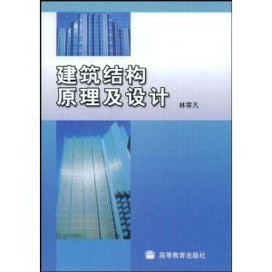 房屋鋼結(jié)構(gòu)設(shè)計(jì)同濟(jì)大學(xué)第二版（《房屋建筑鋼結(jié)構(gòu)設(shè)計(jì)（第二版）》是一本全面實(shí)用的鋼結(jié)構(gòu)設(shè)計(jì)教材）