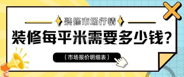 專業(yè)砌墻多少錢一平方（砌墻人工費用計算方法）