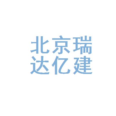 北京瑞坤源建筑工程有限公司（北京瑞坤源建筑工程有限公司800萬(wàn)人民幣注冊(cè)資本）