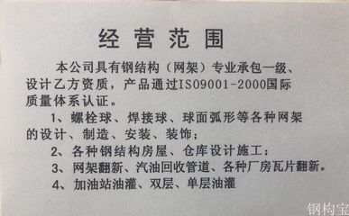 網(wǎng)架設計資質要求有哪些項目