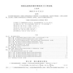 混凝土加固設(shè)計(jì)規(guī)范算例第三版