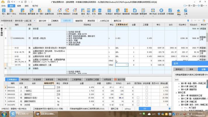 異形鋼構套定額組價（異形鋼結構套定額組價）