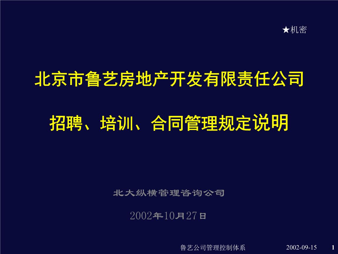 北京坤佳瑞房地產(chǎn)開(kāi)發(fā)有限公司招聘（北京坤佳瑞房地產(chǎn)開(kāi)發(fā)有限公司招聘信息）