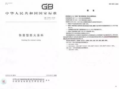 鋼結構防火涂料規(guī)范gb14907-2018下載